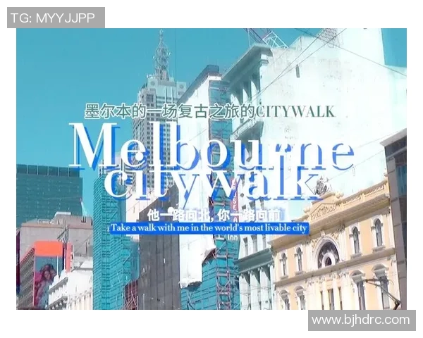 墨尔本与首尔的文化碰撞与城市魅力探索之旅